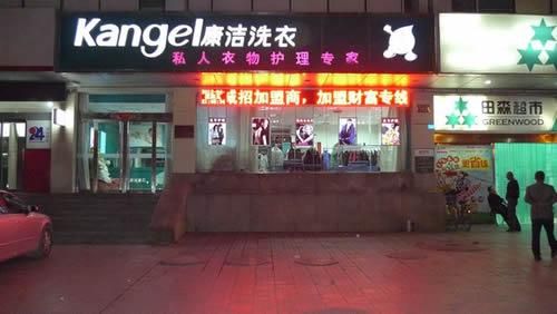 干洗店加盟哪家好