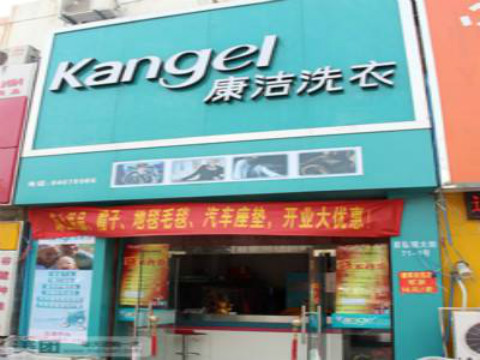 开一家干洗店多少钱啊?万元开店创业