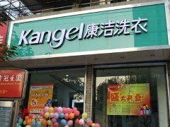 给你浅析一下干洗店成本及利润多少