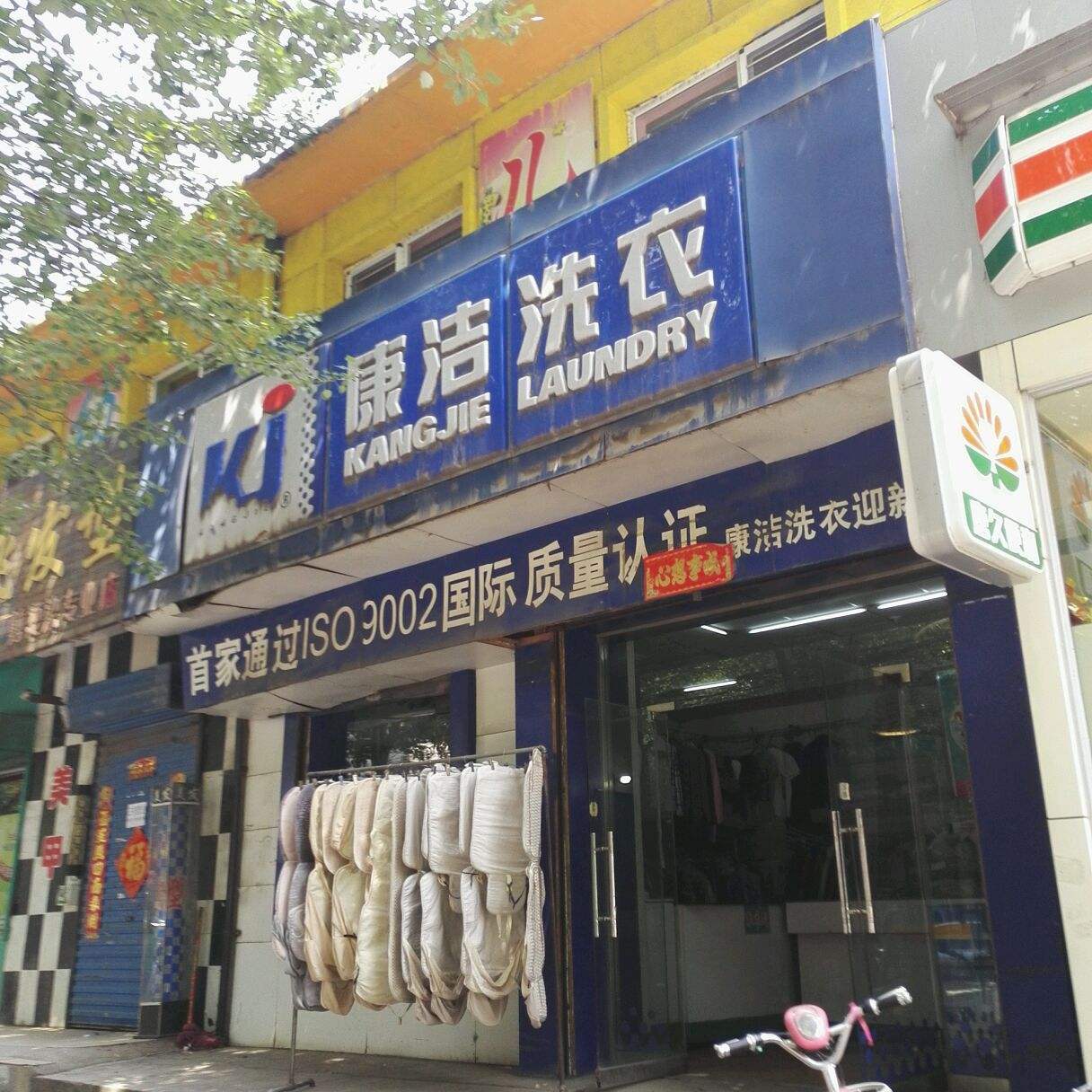 开个干洗店成本要多少钱?加盟费用提前预知。