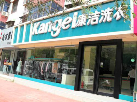 开洗衣店加盟什么品牌好