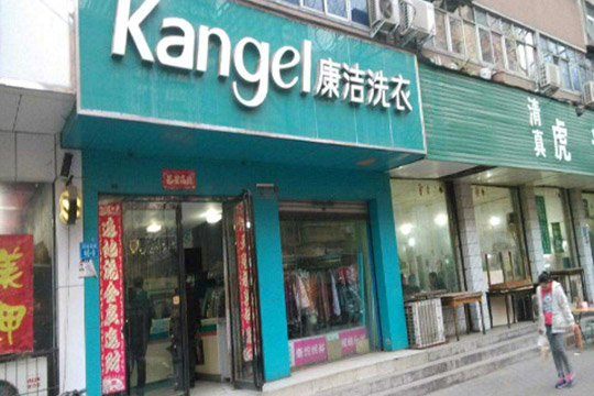 投资干洗店利润